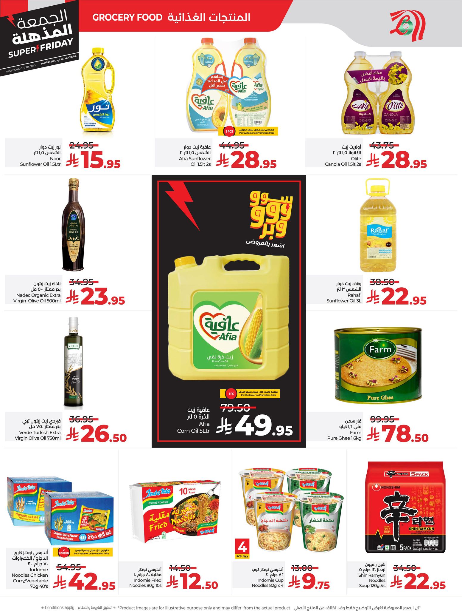 lulu offers from 18nov to 4nov 2025 عروض لولو من 18 نوفمبر حتى 4 نوفمبر 2025 صفحة رقم 1